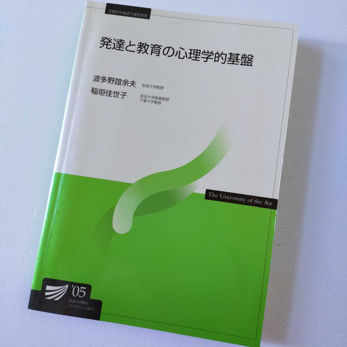 放送大学 教科書の値段と価格推移は？｜1件の売買データから放送大学