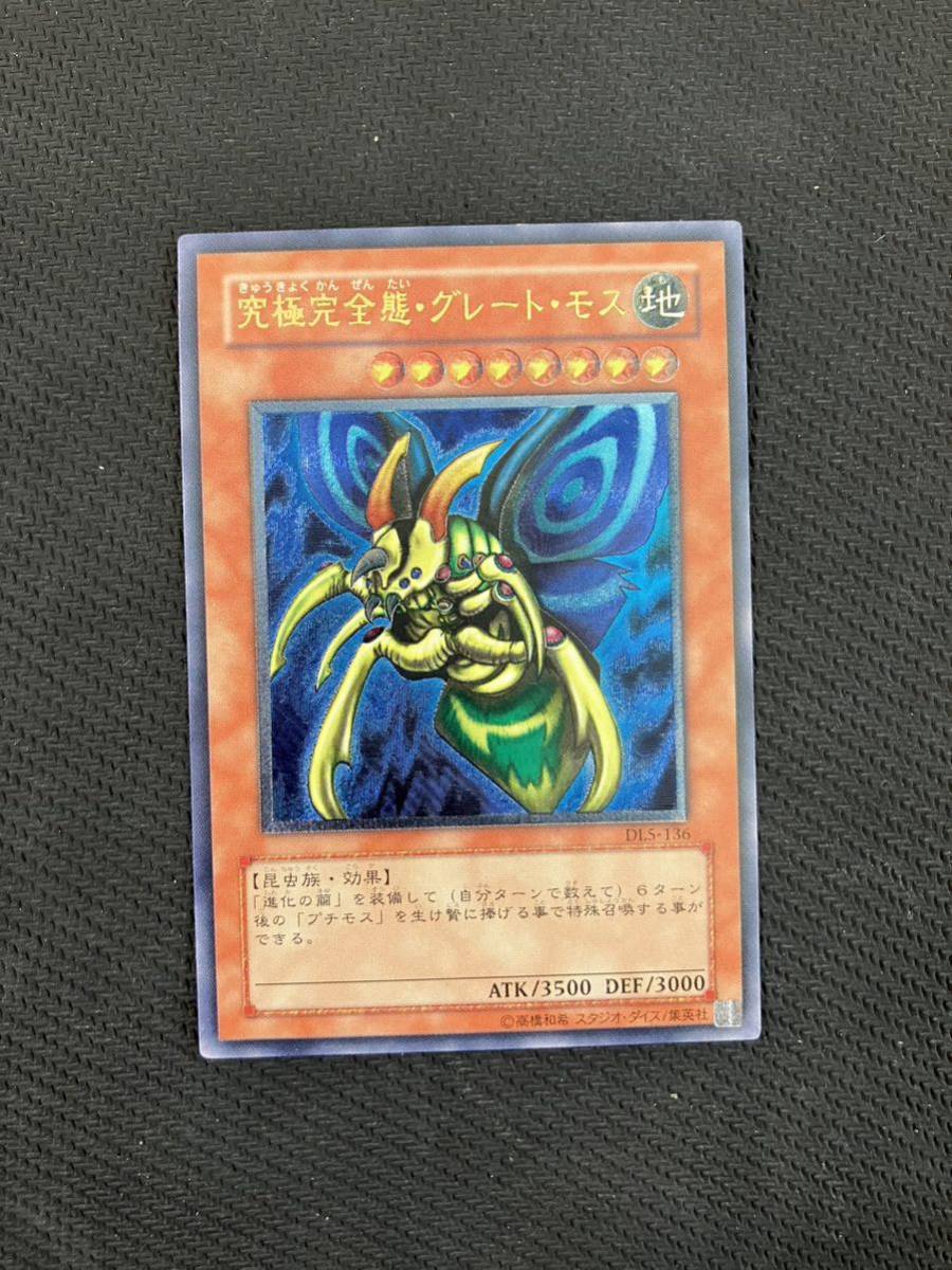 極美品】遊戯王 究極完全態・グレート・モス DL5-136 レリーフ