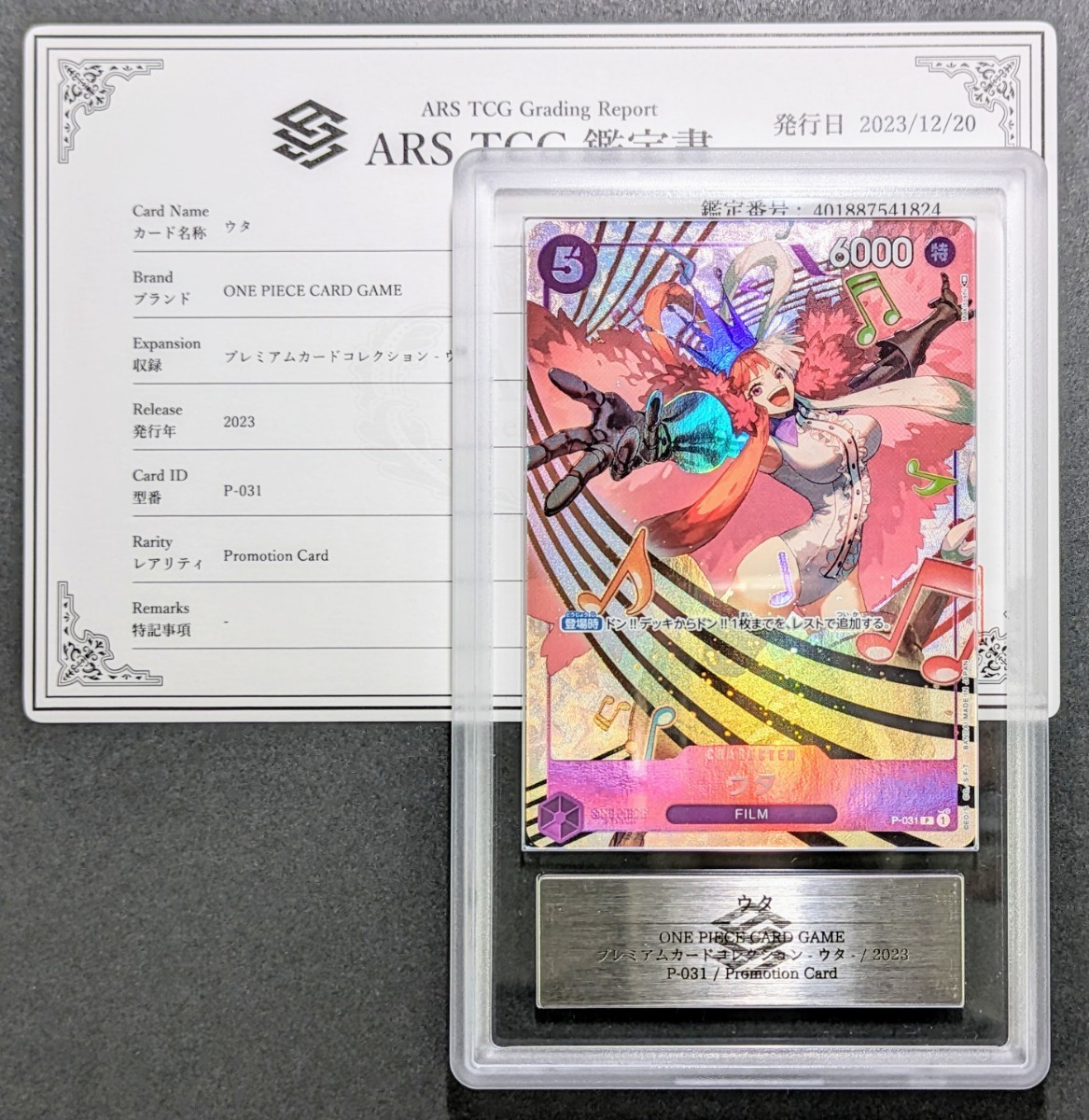 ARS鑑定 10】ウタ P P-031 Promotion ワンピースカード 鑑定書付き PSA 