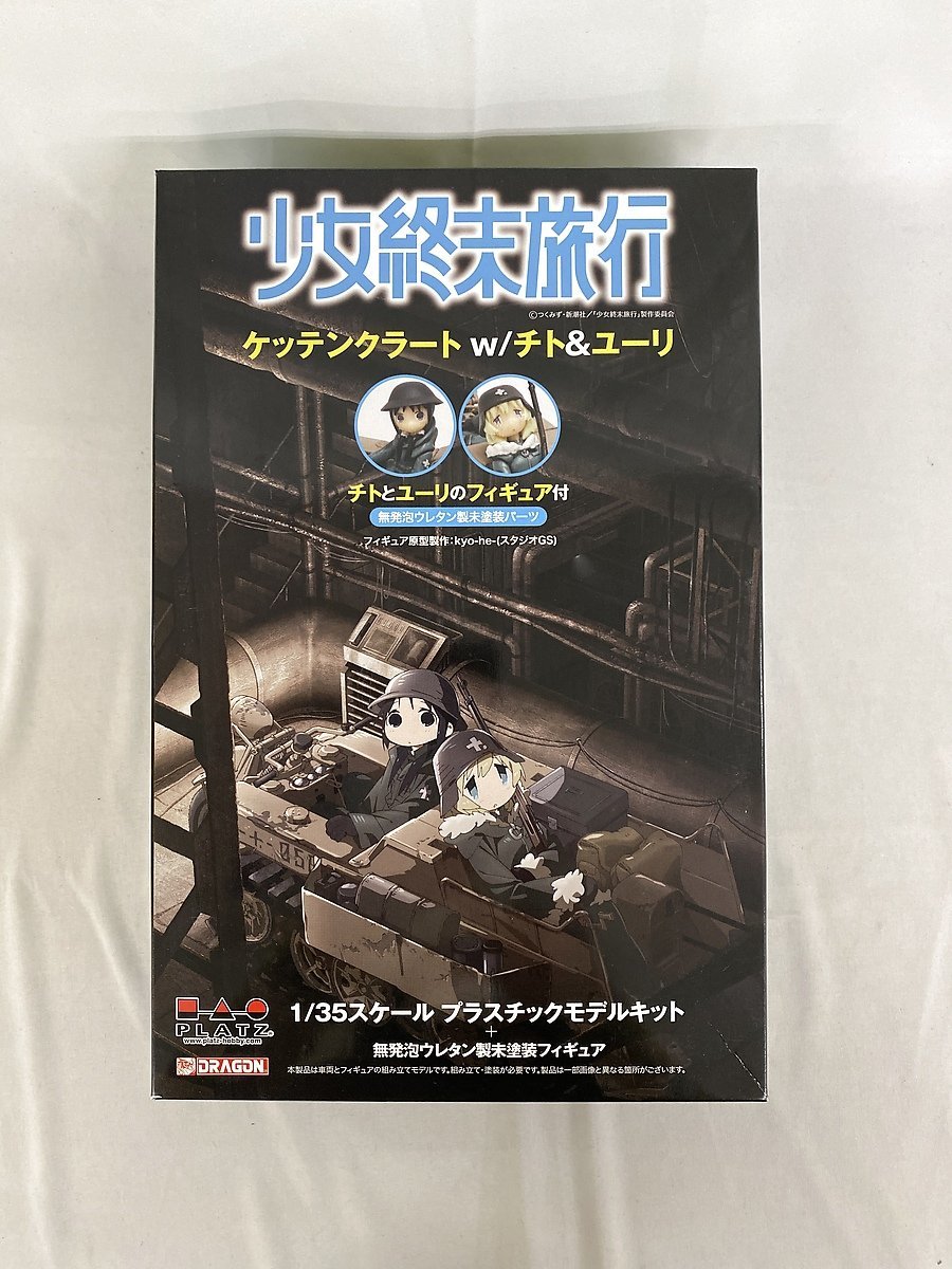 DRAGON】「少女終末旅行 ケッテンクラート w/チト&ユーリ」 1/35