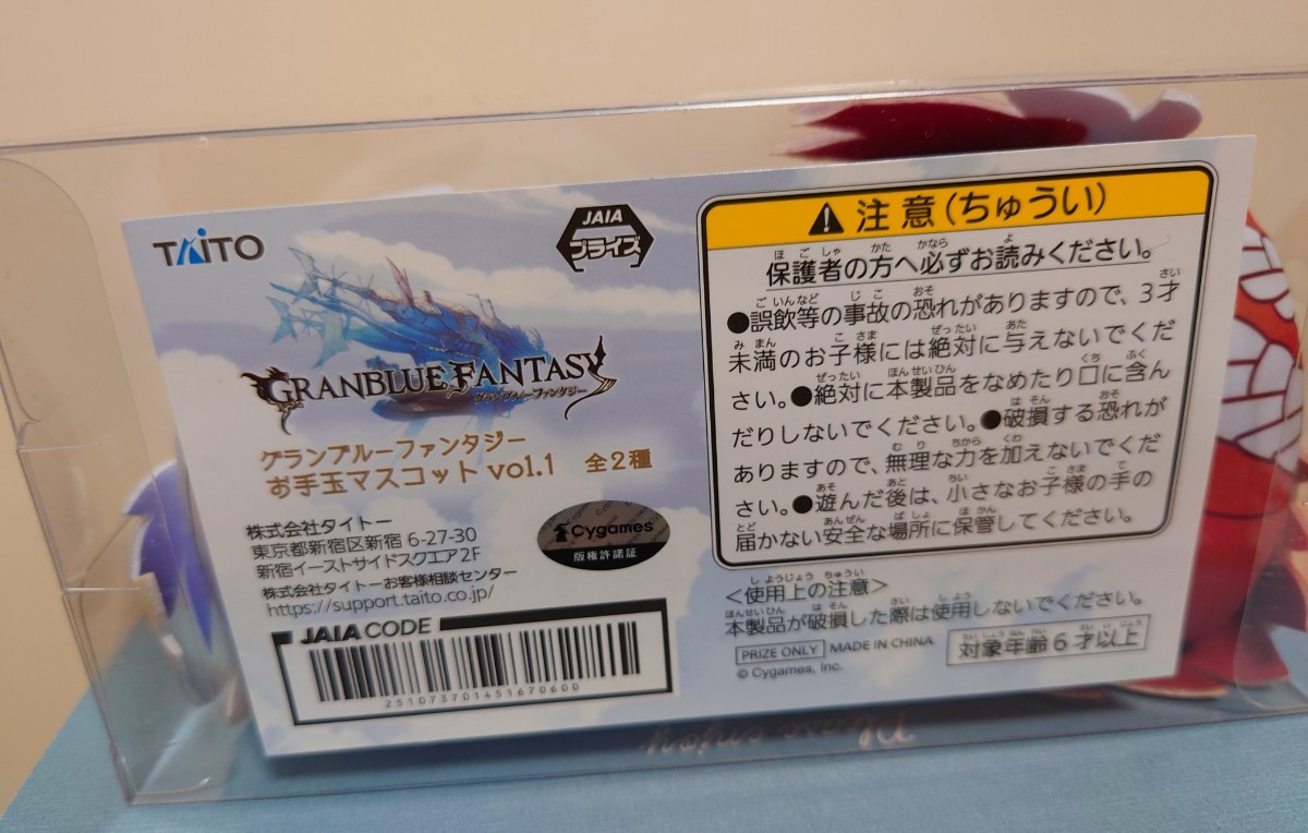 新品　グランブルーファンタジー お手玉 マスコット ぬいぐるみ ウィルナス ワムデュス　グラブル_2