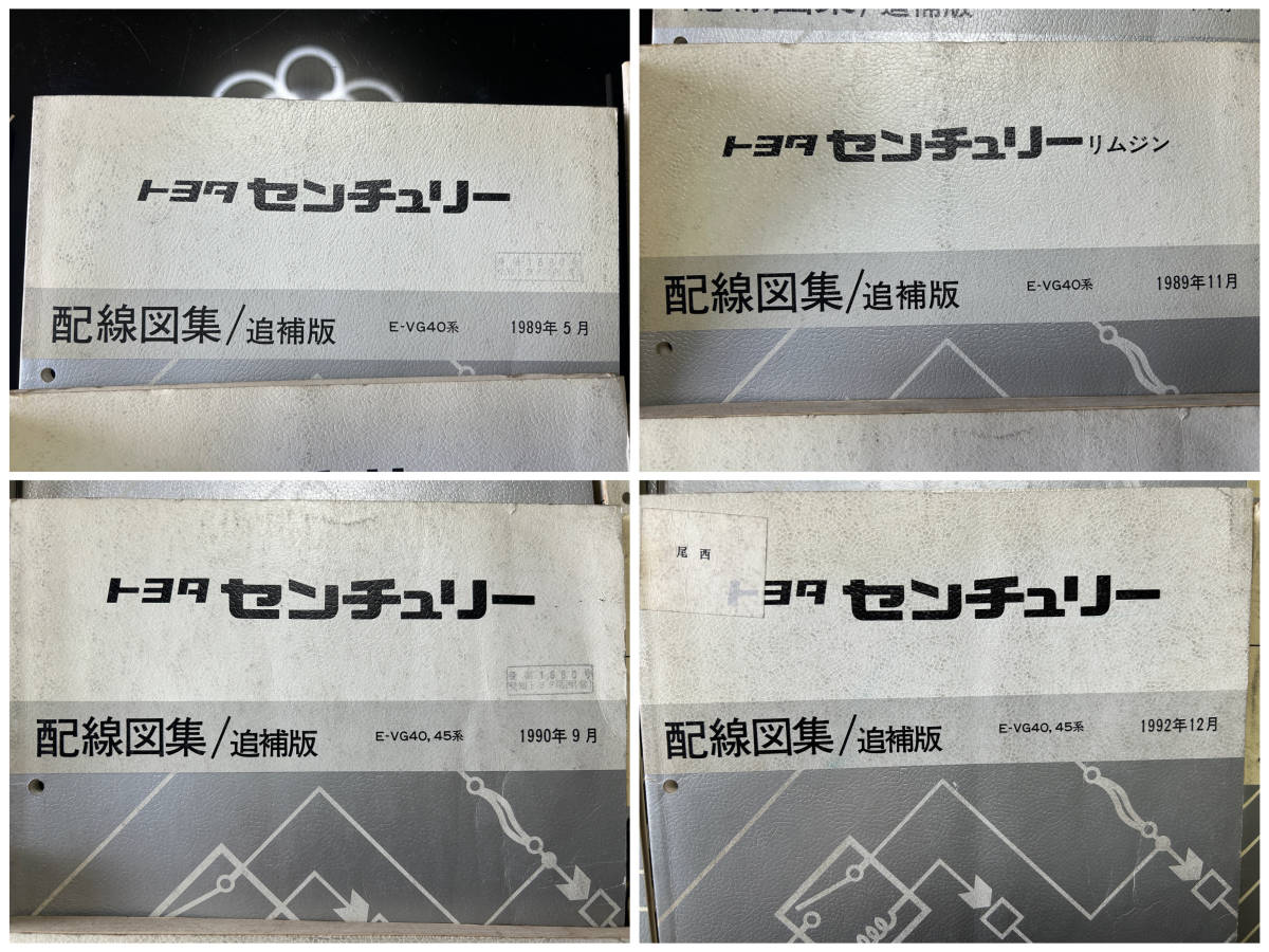 トヨタ センチュリー 新型車解説書、修理書、修理書追補版、配線図集