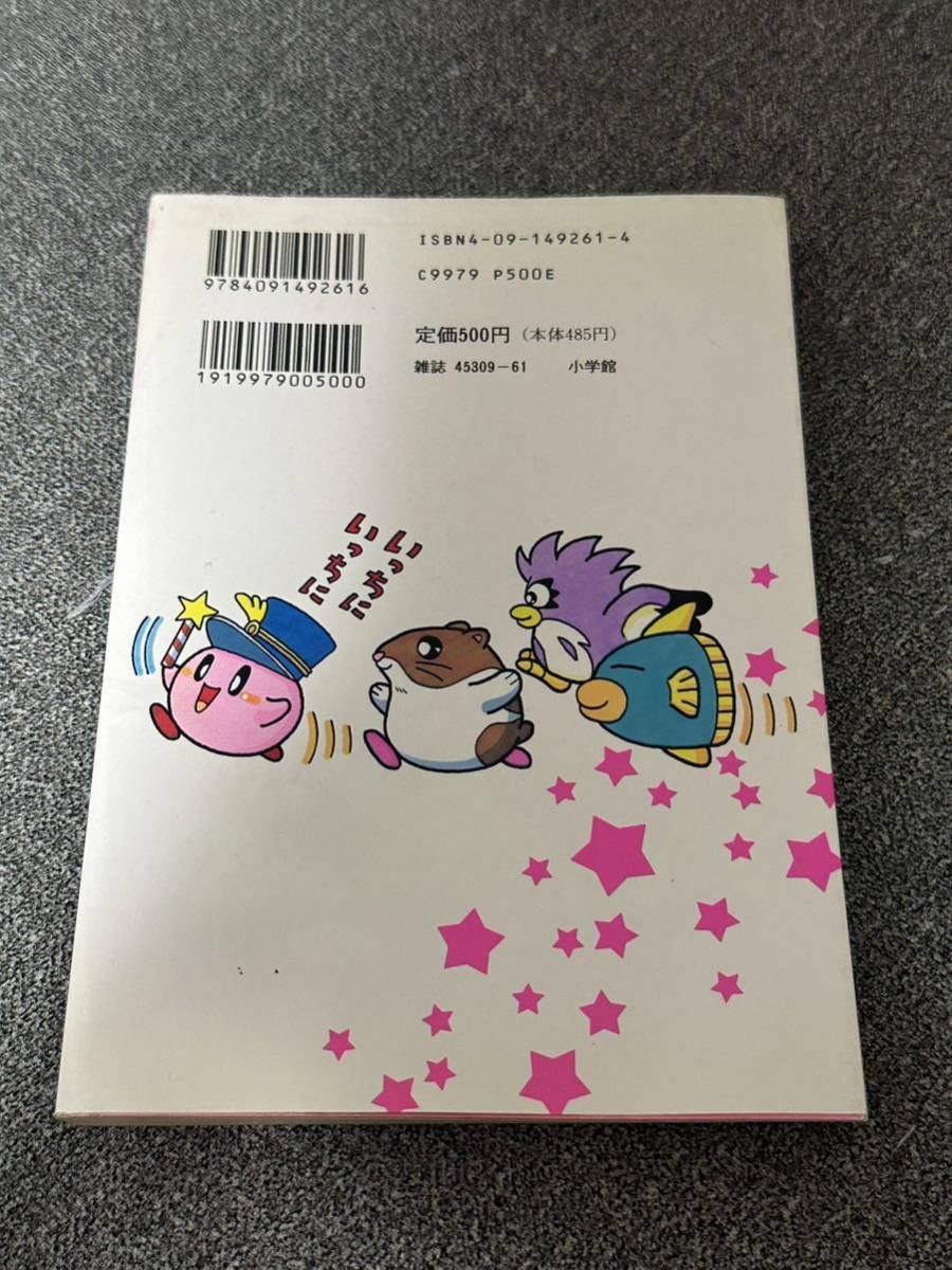 星のカービィ① 単行本 さくま良子 直筆サイン入り 懸賞当選品 小学館