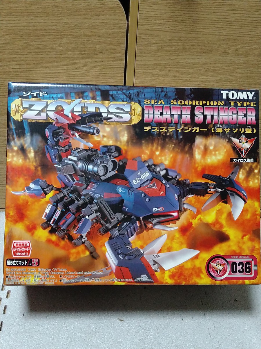ZOIDS EZ-036 デススティンガー 初回限定ゾイドカード1枚つき 海