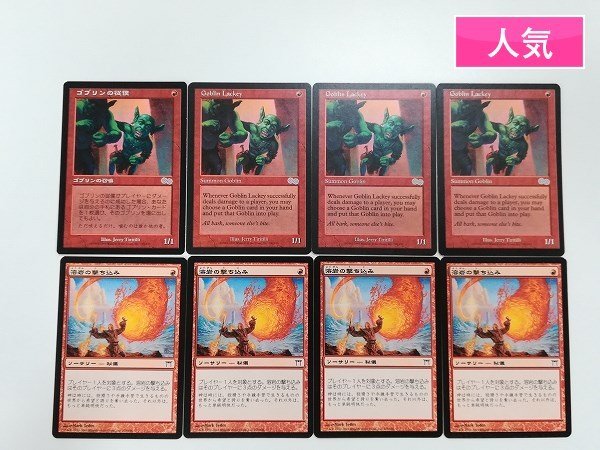 sA216o MTG ゴブリンの従僕 Goblin Lackey 溶岩の撃ち込み Lava Spike
