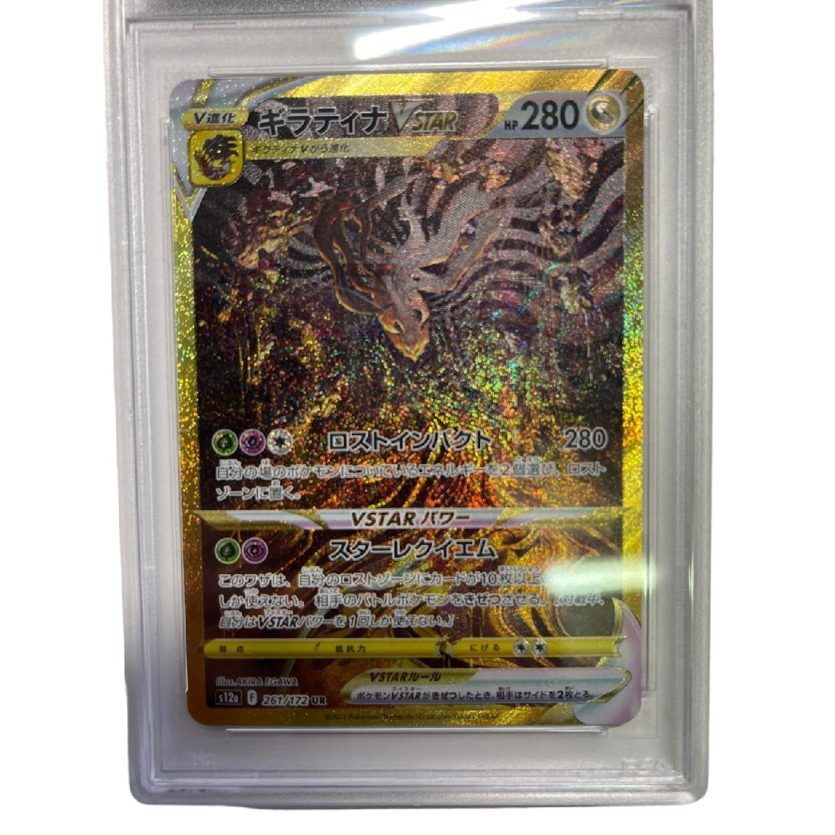 未使用】ポケモンカード ポケカ PSA10 ギラティナVSTAR UR 261/172 PSA