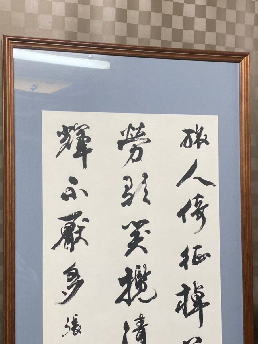 真作 書道 肉筆 峰田錦舟 書道額縁 半切1/2 額縁 額装 インテリア 三