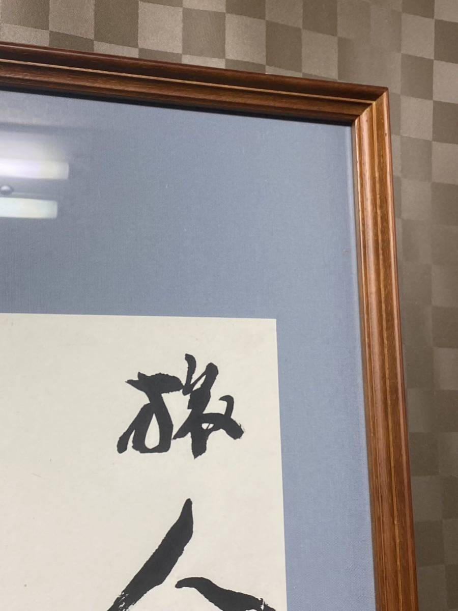 真作 書道 肉筆 峰田錦舟 書道額縁 半切1/2 額縁 額装 インテリア 三