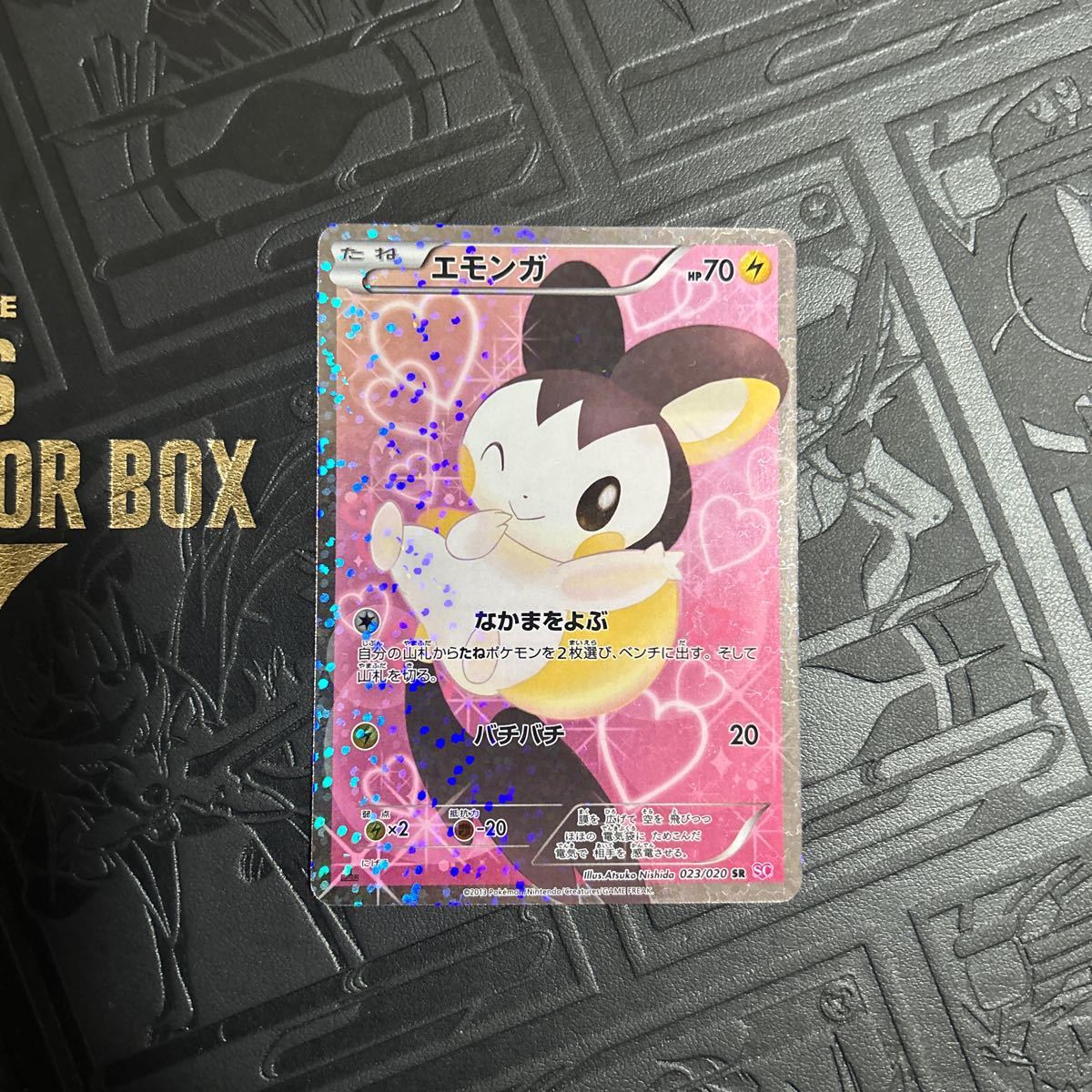 ポケキュン　エモンガSR ポケモンカードエモンガSRポケキュンコレクション(シングルカード