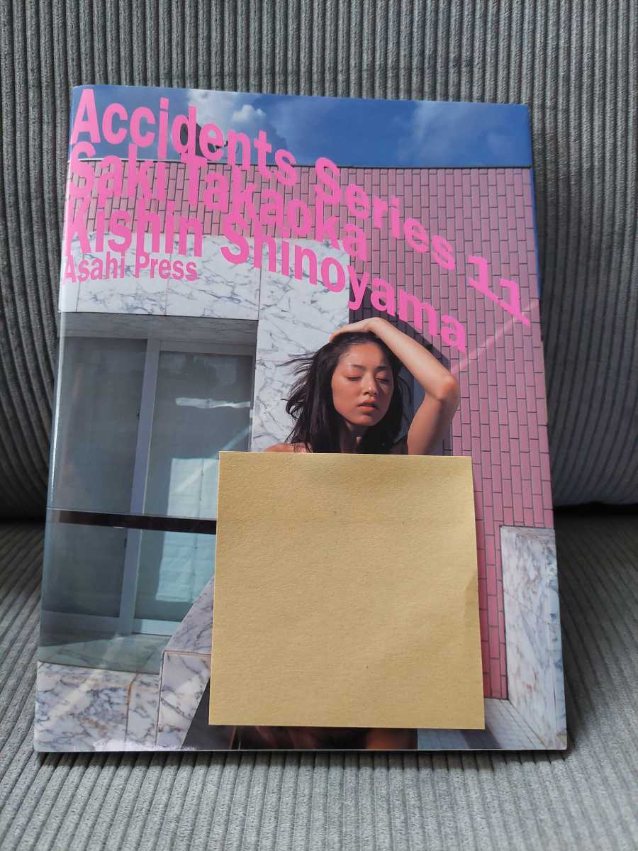 高岡早紀 写真集 Accidents Series11 篠山紀信 【公式通販】