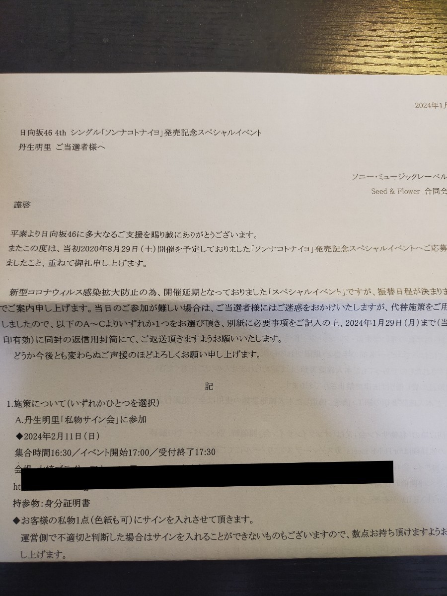 丹生明里 直筆サイン イベント振替券 ソンナコトナイヨ 日向坂46