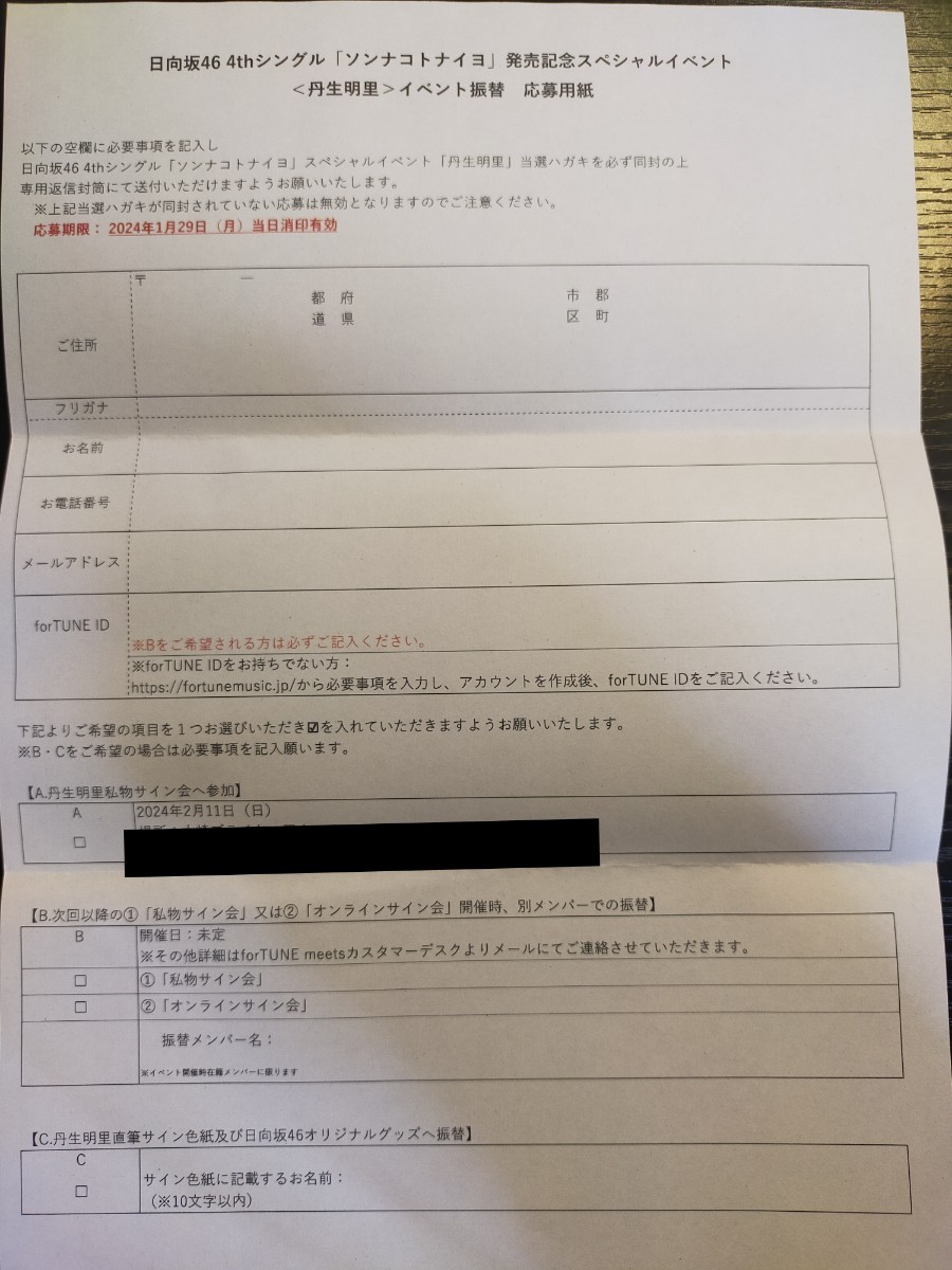 丹生明里 直筆サイン イベント振替券 ソンナコトナイヨ 日向坂46