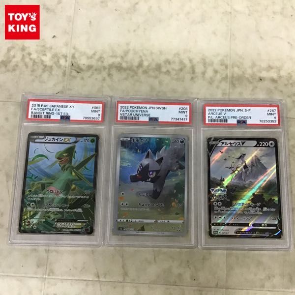 【PSA9】ポケモンカード AR SRまとめ売り 1円〜 ポケカ ポケモンカード PSA9 SR ジュカインEX、PSA9 AR ポチエナ