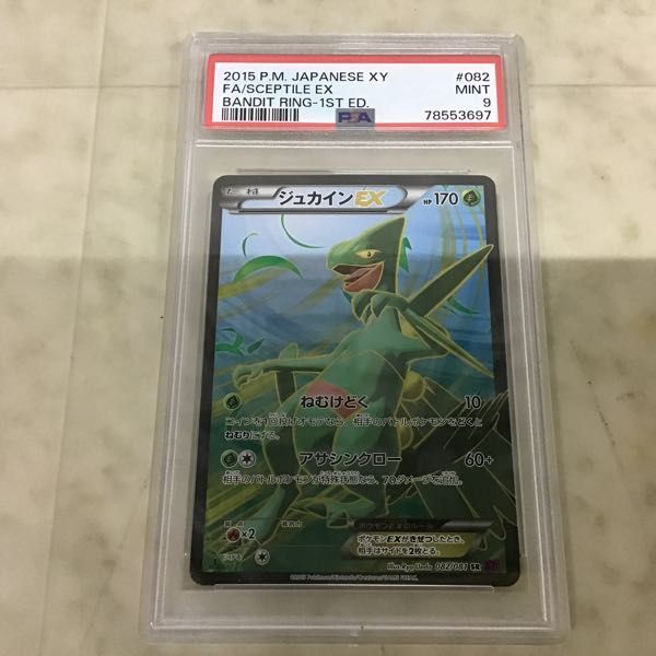 1円〜 ポケカ ポケモンカード PSA9 SR ジュカインEX、PSA9 AR ポチエナ