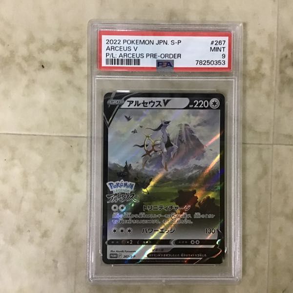 1円〜 ポケカ ポケモンカード PSA9 SR ジュカインEX、PSA9 AR ポチエナ