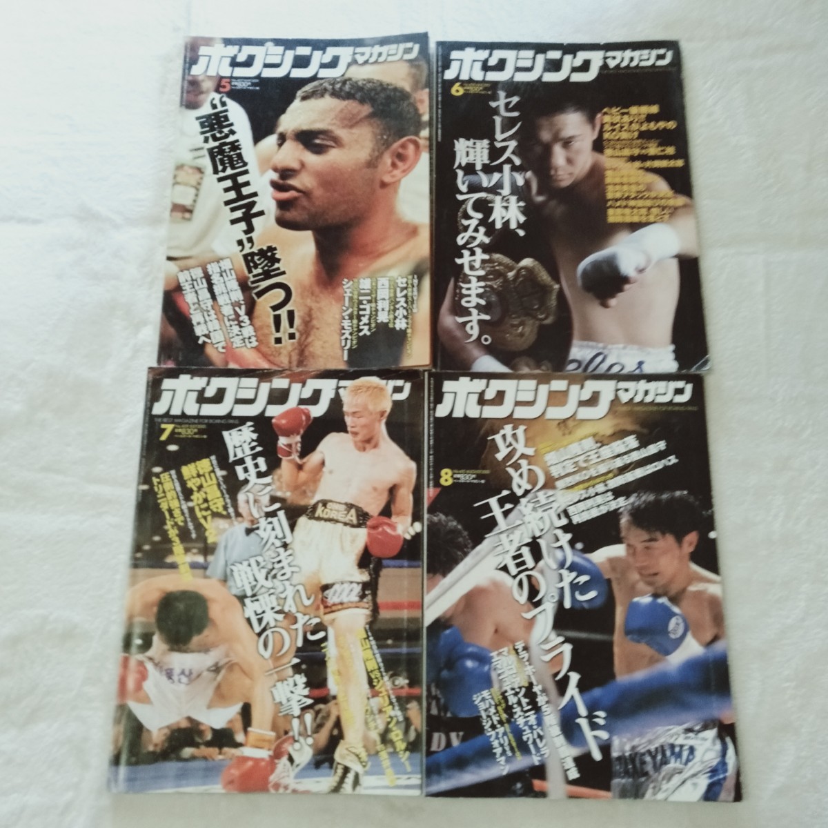 C003 ボクシングマガジン 2001年 1年分12冊まとめて 本 雑誌 片岡