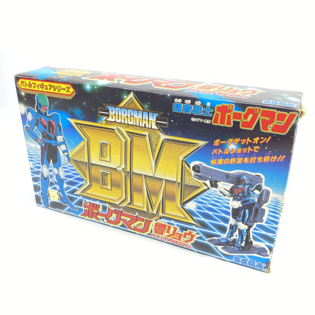 超音戦士ボーグマン響リョウバトルフィギュアシリーズSEGA