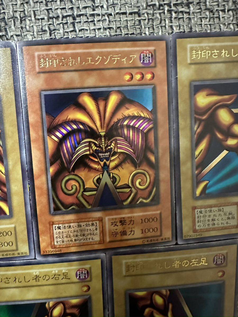 初期 遊戯王 封印されしエクゾディア 右足 右腕 左足 左腕