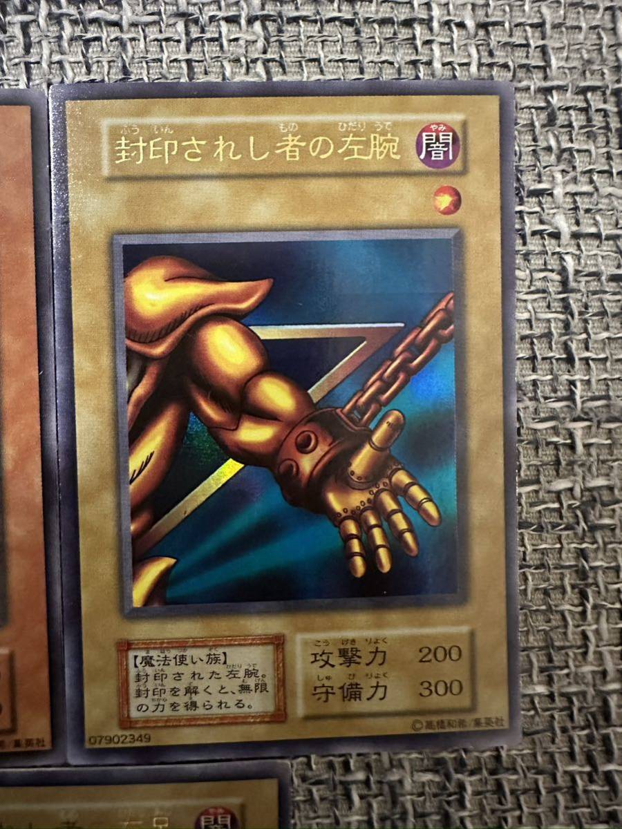 初期 遊戯王 封印されしエクゾディア 右足 右腕 左足 左腕