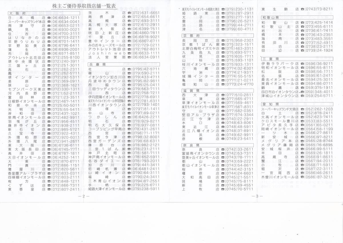 《最新》 上新電機 Joshin 株主優待券 10000円分 (200円券×50枚) 有効期限：2024年3月31日まで 【送料無料】_3