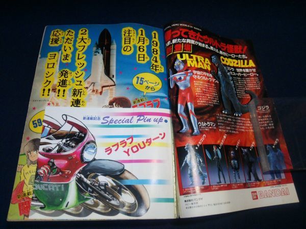 雑誌】◇『月刊 少年ジャンプ 1984年2月号』◇昭和59年/集英社