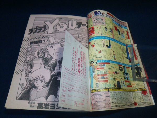 雑誌】◇『月刊 少年ジャンプ 1984年2月号』◇昭和59年/集英社