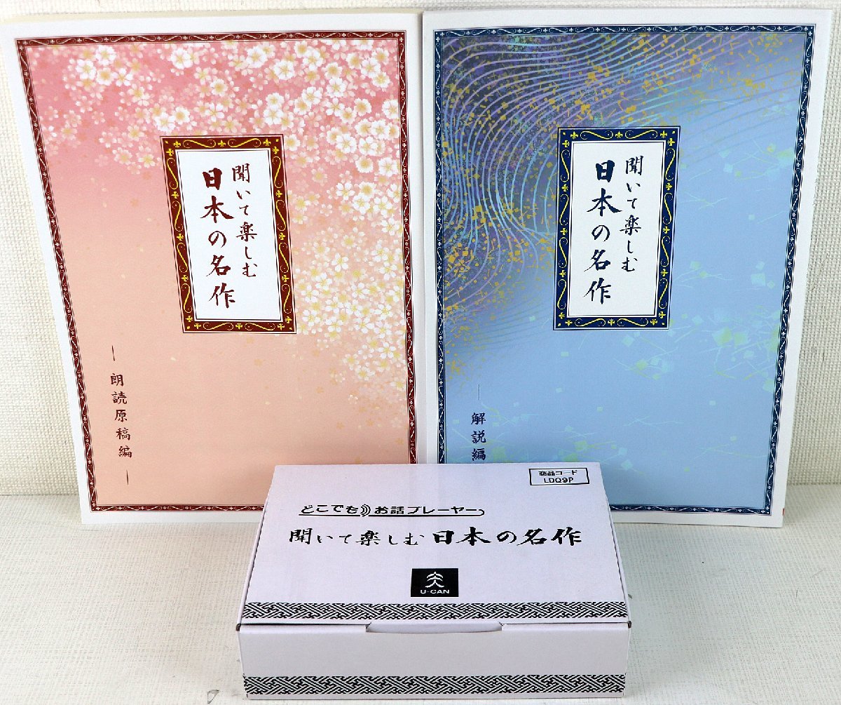 聞いて楽しむ 日本の名作 CD ユーキャン U-CAN 【公式通販】