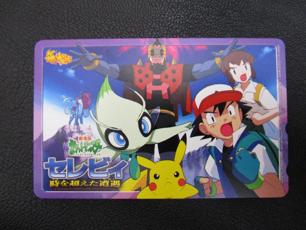 送料無料☆テレホンカード☆ポケモン☆映画「結晶塔の帝王」ほか☆4枚
