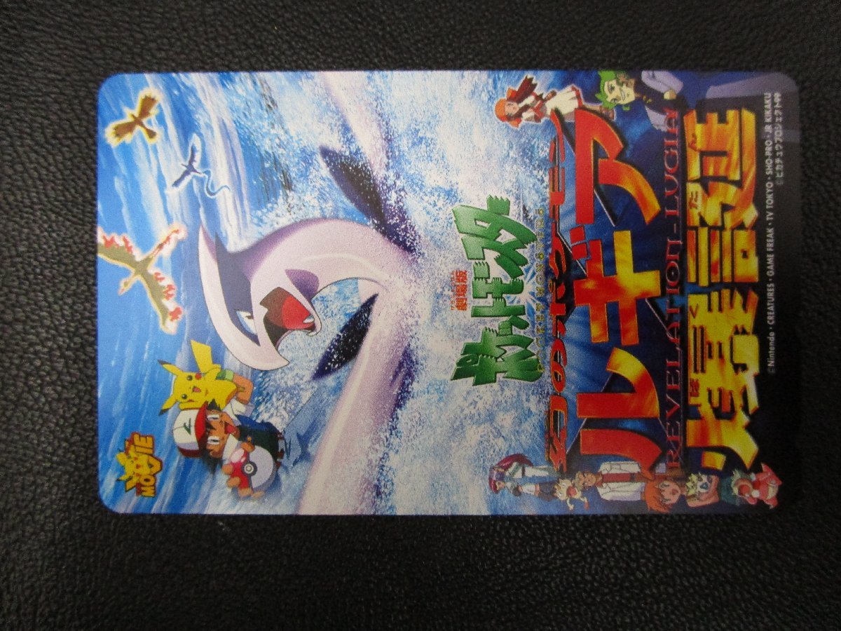 送料無料☆テレホンカード☆ポケモン☆映画「結晶塔の帝王」ほか☆4枚