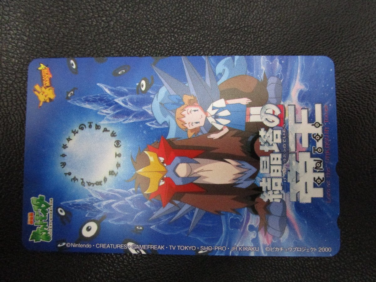 送料無料☆テレホンカード☆ポケモン☆映画「結晶塔の帝王」ほか☆4枚