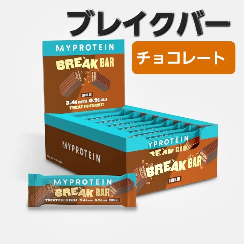 Break bar