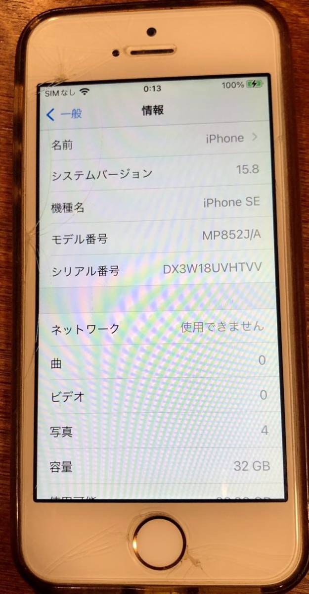 ☆iPhone SE 32GB 初代 画面割れ無し 綺麗です ピンク Apple SoftBank