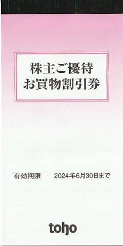 トーホーストア　株主優待券　５０００円分　２４年６月末日まで有効 _1