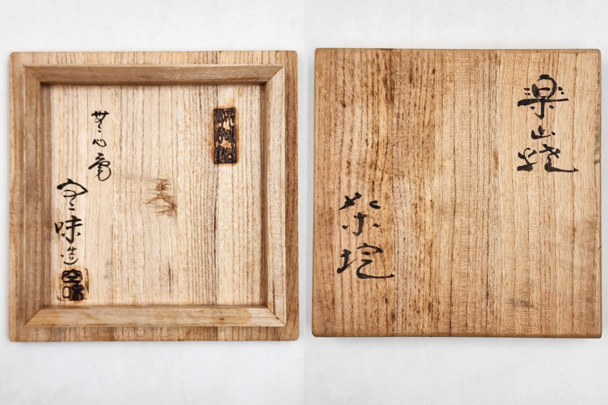 ＜茶道具＞ 出雲 【九代 長岡住右衛門(空味)】 『楽山焼 刷毛目 茶碗』 在印 桐共箱 真作保証 島根県 松江_10