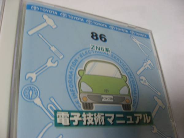 送料無料新品代引可即決《トヨタ純正ZN6系86電子技術マニュアル整備要領書2012整備書ハチロク修理書サービス電気配線図集CD限定品H24絶版品 0 トヨタ Yahoo!オークション オリジナルエキマニ「鬼マニ ディーラーへ行こう！トヨタ Toyota