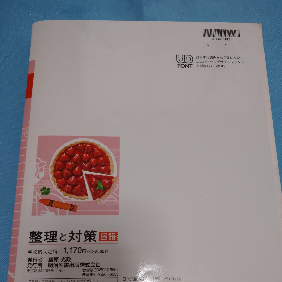 即決!「整理と対策国語」 明治図書記名アリ_2
