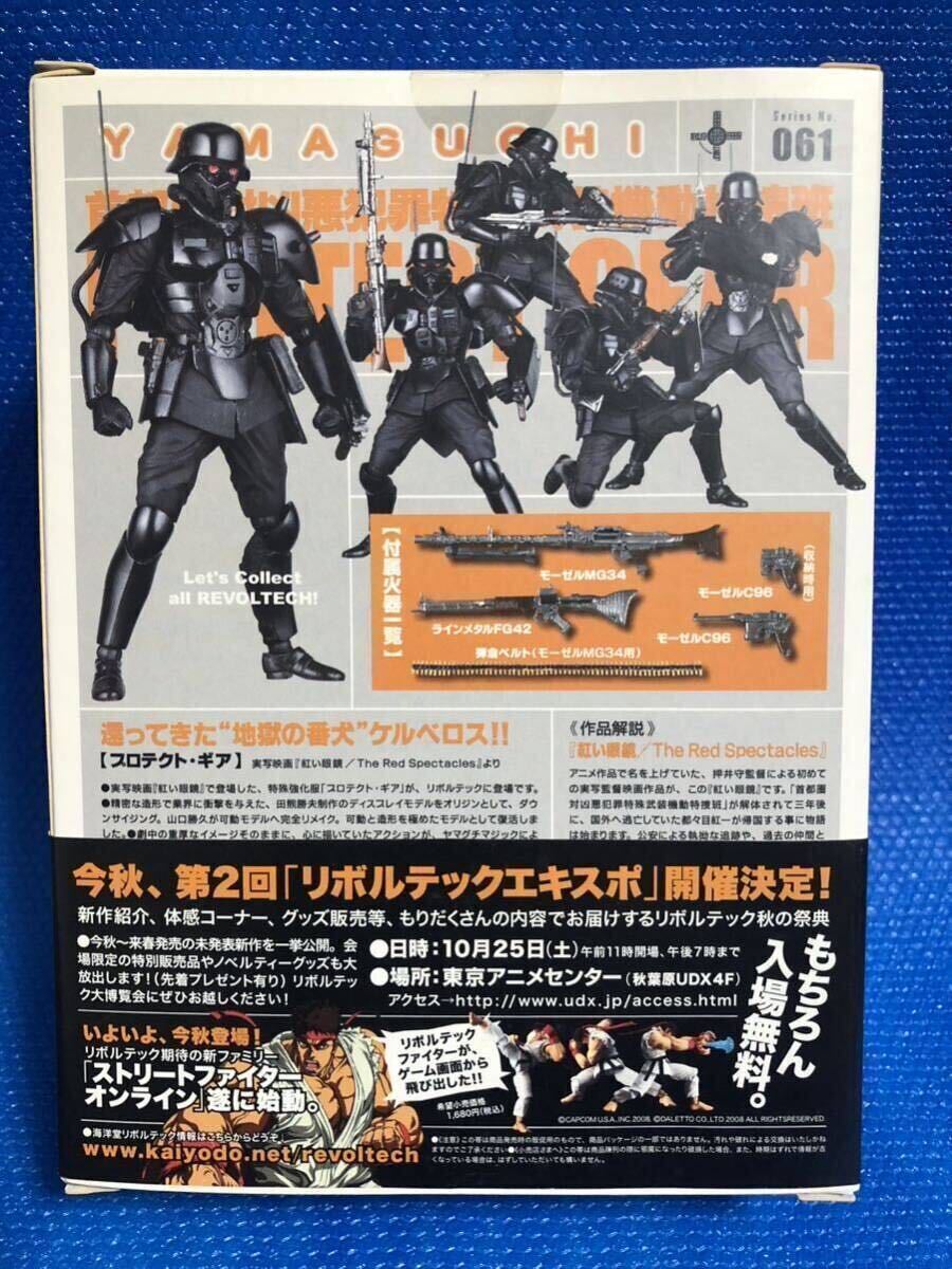 海洋堂 リボルテック　紅い眼鏡　プロテクト・ギア_4