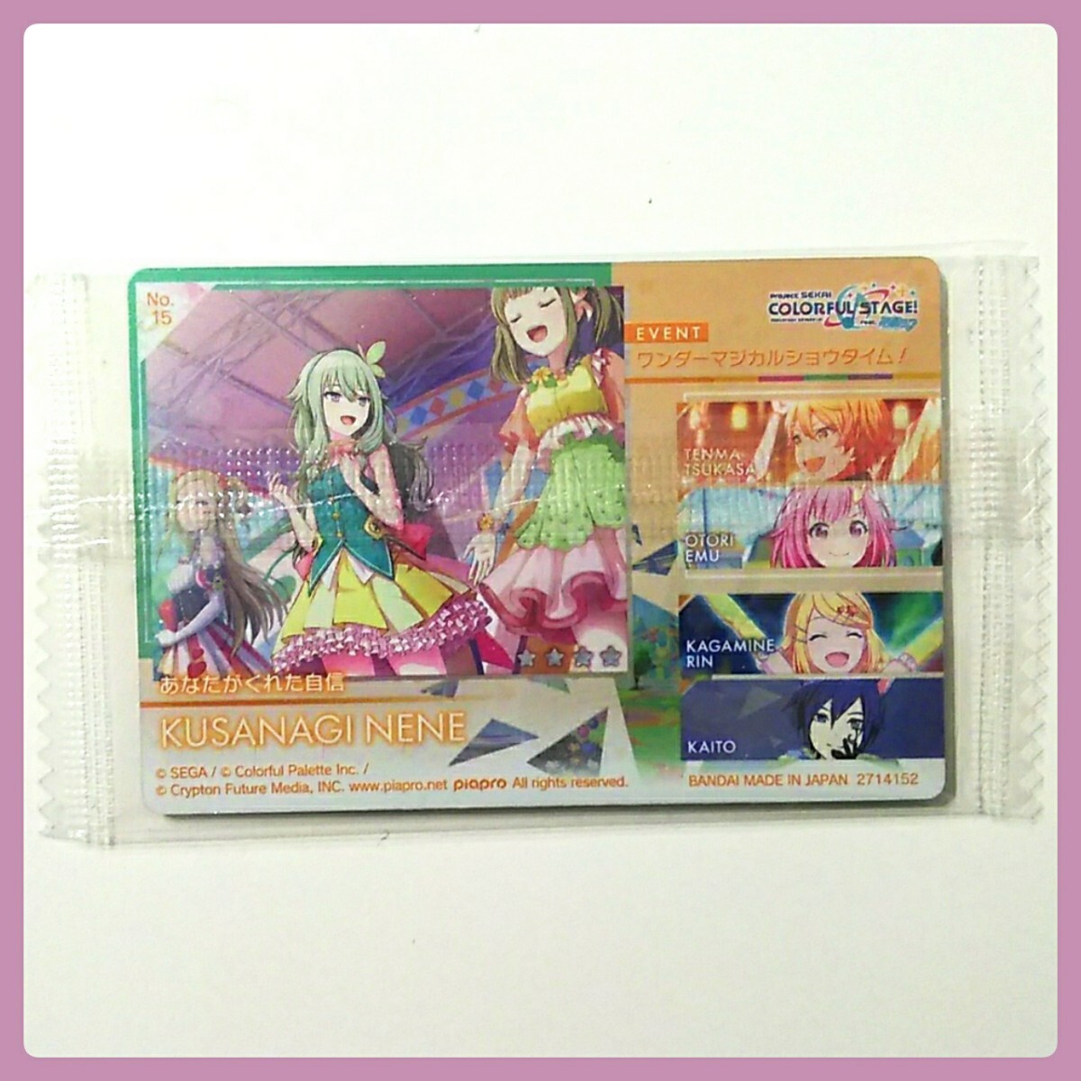 未開封☆プロセカ☆ウエハース 7☆15.草薙寧々☆メタリックプラカード