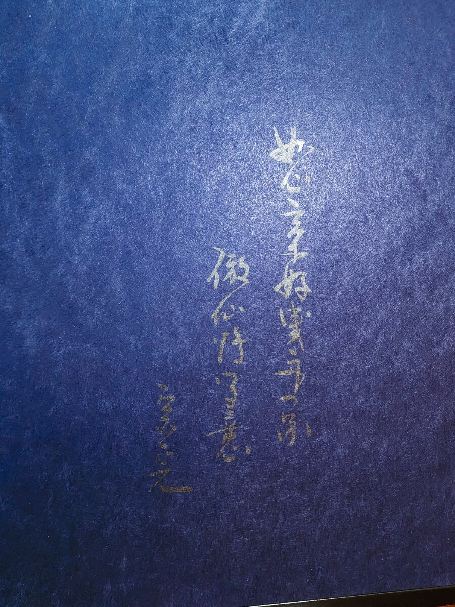 茶道具＞ 表千家 【堀内宗完(兼中斎)画】『如心斎好曳舟画 倣仙鶴写意