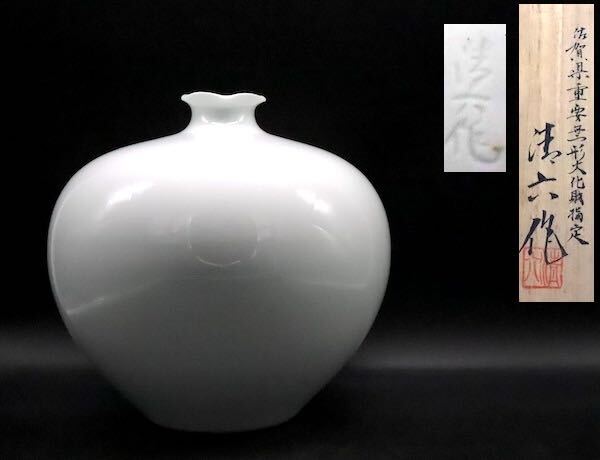 幸》 中村清六 白磁壺 共箱 共布： 高麗庵 清六 白磁 高麗 無形文化財