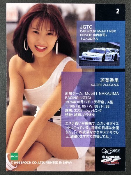 若菜 香里 GALS PARADISE 98 2 レースクイーン アイドル トレカ