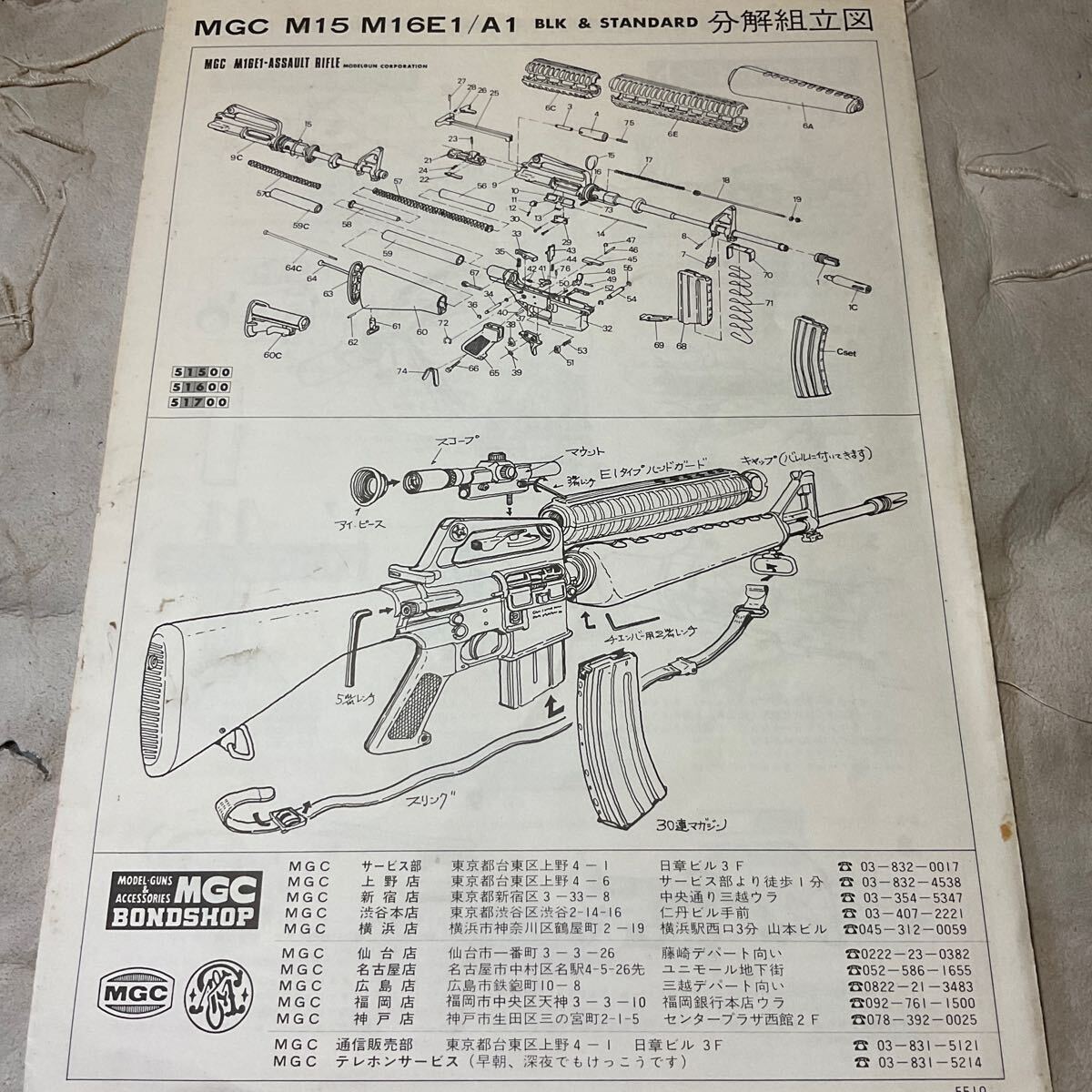 MGC モデルガン パーツリスト　33種セット MGC-M15,M16A1分解組立図 パーツリスト 説明書 展開図 M16アサルト