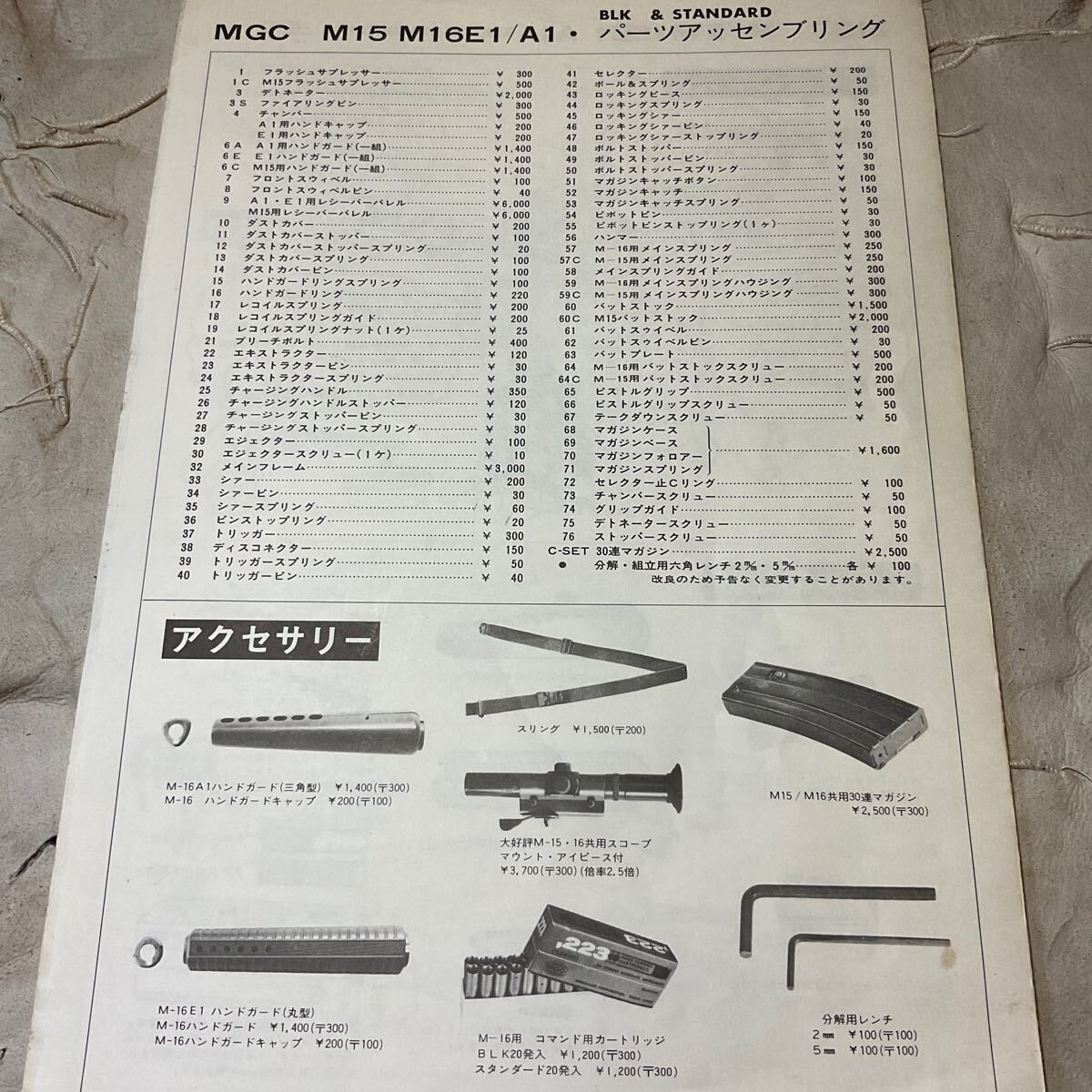MGC-M15,M16A1分解組立図 パーツリスト 説明書 展開図 M16アサルト