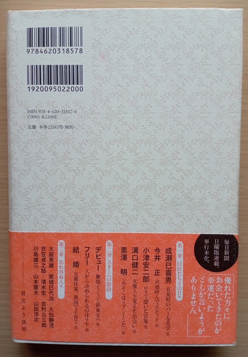 ◎愛すればこそ 香川京子 スクリーンの向こうから(俳優ガイド)｜売買