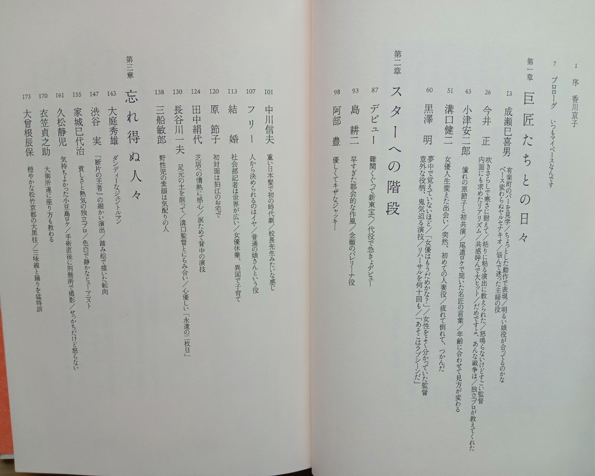 ◎愛すればこそ 香川京子 スクリーンの向こうから(俳優ガイド)｜売買