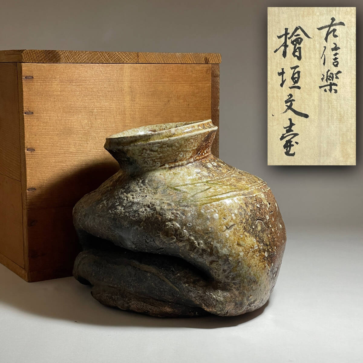 古信楽檜垣文壺 室町時代 花生け 一輪挿し 茂蔵】希少 古信楽檜垣文壺 室町時代 花生け 一輪挿し 茶壺 種籾壺 杉