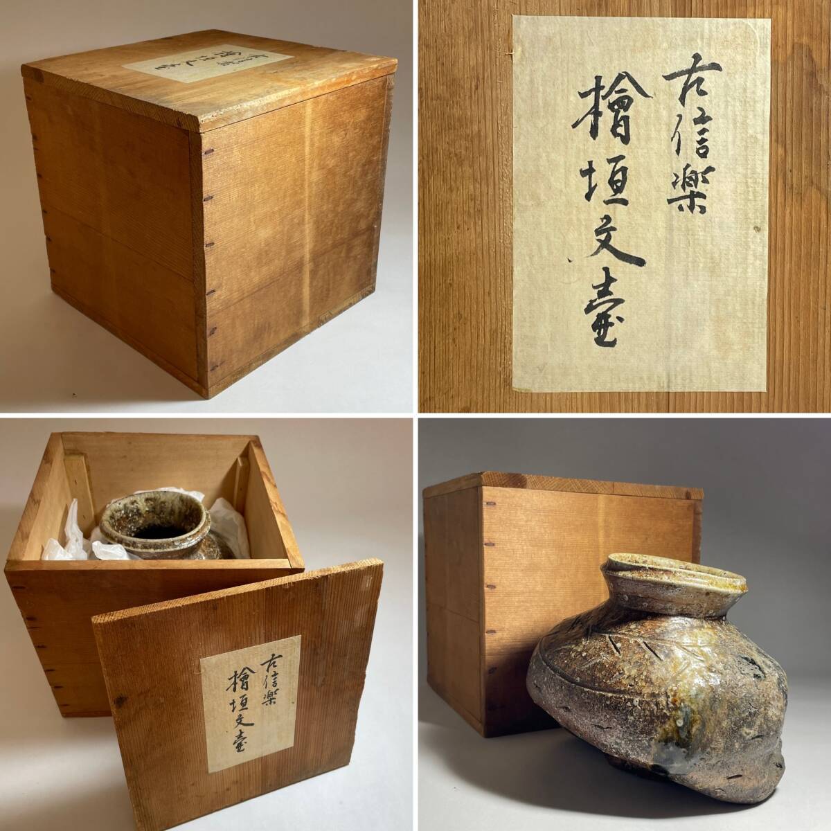 茂蔵】希少 古信楽檜垣文壺 室町時代 花生け 一輪挿し 茶壺 種籾壺 杉