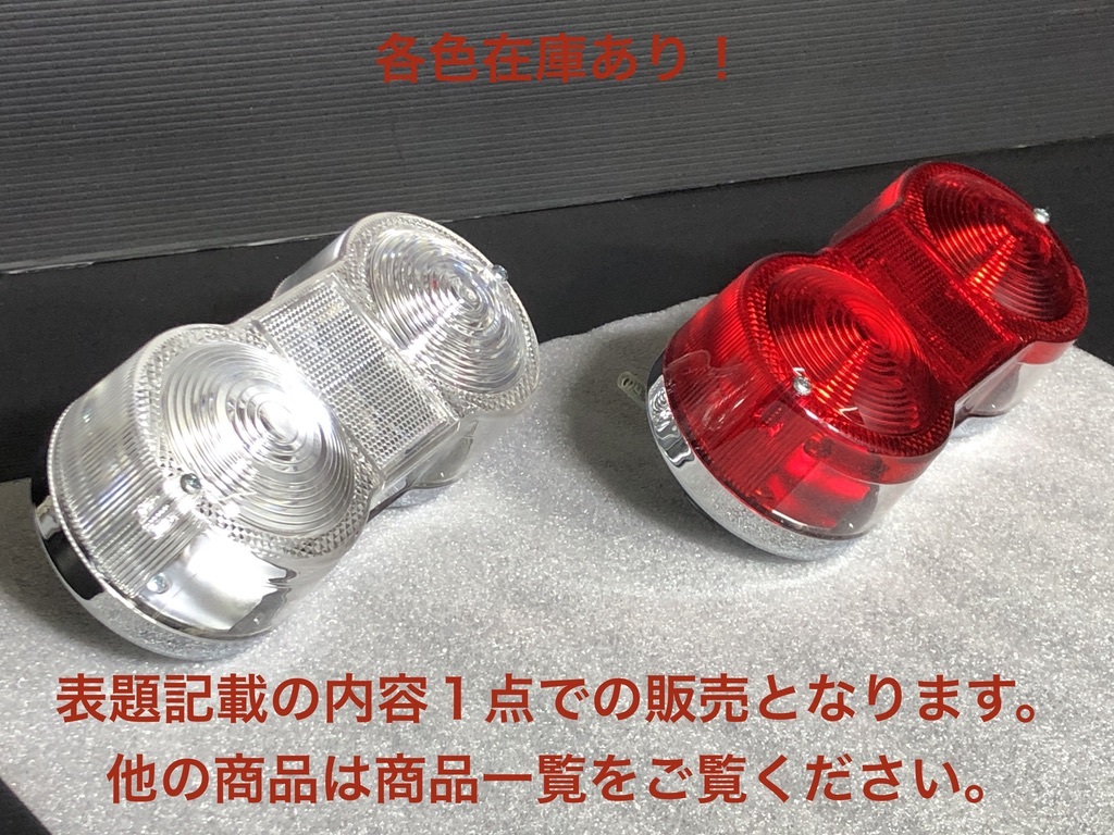 Mad Max 製☆ GT380 純正type キャンタマ テール ランプ 赤 レッド 2灯