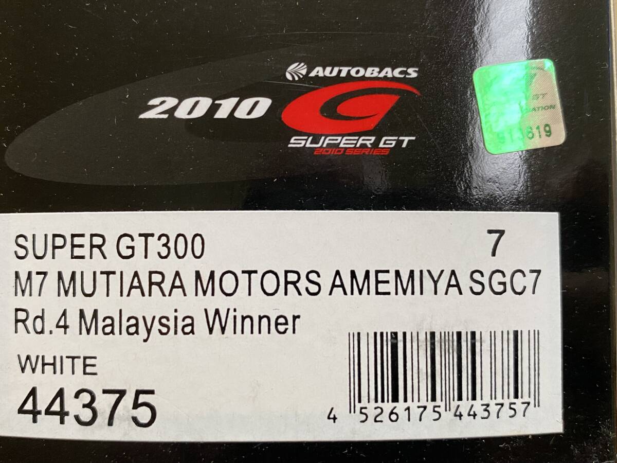 M7 MUTIARA MOTORS AMEMIYA SGC7 Rd. 4 Malaysia Winner　RX-7 雨宮　エブロ_2