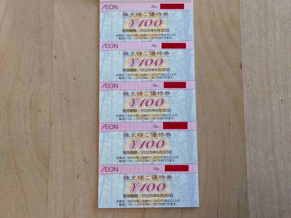 イオン北海道株主優待券★１００円×２５枚★送料込_2